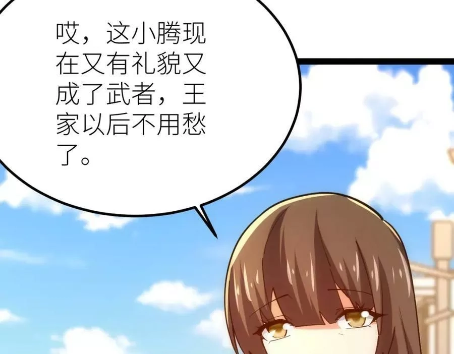 全属性武道,第46话 上报,第124张